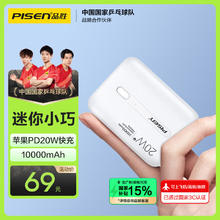 品胜 TS-D304 移动电源 白色 10000mAh Type-C 20W 双向快充55.43元
