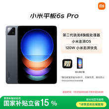 小米 Xiaomi Pad 6s Pro 12.4英寸 HyperOS 平板电脑（3K、骁龙8 Gen2、8GB、128GB、WiFi版、黑色）2028.96元
