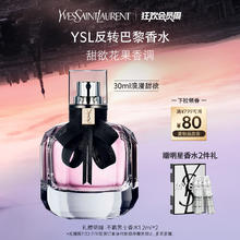 YSL 圣罗兰 反转巴黎女士浓香水 EDP 30ml券后840元