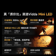 Vidda 海信 电视 85英寸 Vidda 发现X 85VX5Q券后4879.2元