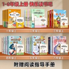 【快乐读书吧 一年级二年级三年级四年级 五年级六年级上册快乐读书吧全课外书书目1-6年级上册下册阅书籍小鲤鱼跳龙童年四季19元 (券后省30)