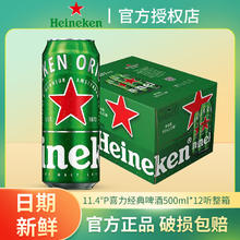喜力 经典啤酒 喜力经典啤酒 500mL *12听整箱55元