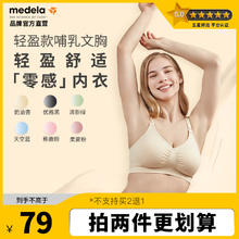 美德乐 101035119 孕妇哺乳文胸 轻盈款49.3元（需买2件，需用券）