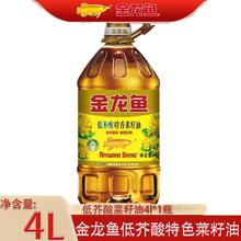 金龙鱼 特香低芥酸菜籽油 非转基因食用油 物理压榨 家用炒菜39.8元（多人团）