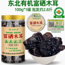 有机认证！绿山珍品 有机富硒黑木耳 100g￥19.90 0.7折