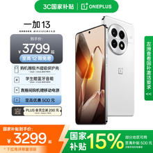 一加 OnePlus 13 5G手机 12GB+512GB 白露晨曦 骁龙8至尊版券后3599元