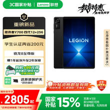 联想拯救者 Y700四代8.8英寸游戏平板 骁龙8至尊版 3K 165Hz高刷 铜制大VC 12+256G 碳晶黑2804.15元