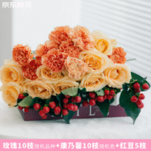 某东鲜花 玫瑰10枝+康乃馨10支+红豆5支 共25枝￥19.55 比上一次爆料降低 ￥0.32