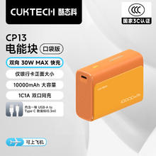 酷态科 PB100 电能块口袋版 移动电源 1A1C 30W 10000mAh 落日橙60.77元