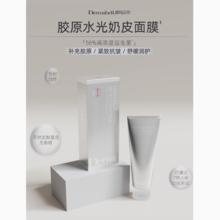 德玛贝尔 DERMABELL 胶原蛋白水光面膜一盒￥58