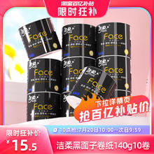 洁柔 卷纸Face黑面子卷筒纸4层加厚140g10卷厕纸卫生纸15.5元