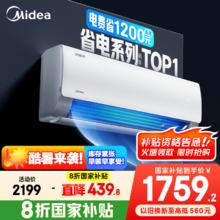 美的 酷省电 系列 KFR-35GW/N8XHB1 新一级能效 壁挂式空调 1.5匹券后1671.2元