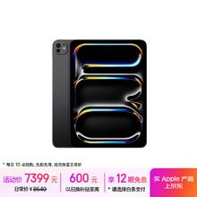 苹果 Apple iPad Pro 2024款 M4版 11英寸 平板电脑 无线局域网机型 256GB 深空黑色7212元