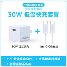 thinkplus 30W氮化镓套装+双c线券后23元