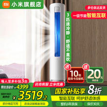 限移动端、京东百亿补贴：小米 Xiaomi MI）米家空调 巨省电柜机 冷暖变频 智能互联 自清洁 立式客厅 一级能效3113.28元