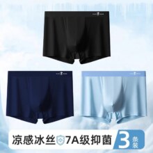 天降礼金：啄木鸟 冰丝抗菌男士内裤 3条2.37元/条，共7.13元+淘金币1.39元