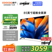 酷开 创维85K3 2025款二级能效 85英寸电视 3+64GB 120Hz高刷 4K大屏游戏液晶平板电视机85H58E3059元