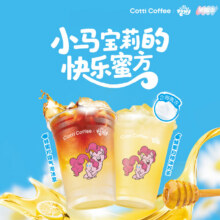 库迪咖啡 【快乐蜜方】蜂蜜系列2选1  15天有效-外卖&自提8.8元