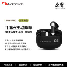 Nakamichi中道 主动降噪蓝牙耳机 TW80PNC 黑色130.35元