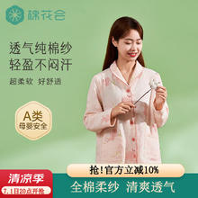 棉花会 cotton center 月子服夏季薄款纯棉云纱睡衣产后哺乳喂奶家居服套装L码62.84元