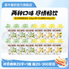 小程序、需凑单：蒙牛 每日鲜酪酸奶 100g 榴莲味+牛油果味 共12杯20.13元包邮