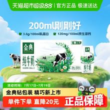 金典 纯牛奶 200ml*12盒券后17.85元
