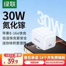 绿联 30W氮化镓充电器iPhone15充电头兼容14ProMax/Plus手机ipadair平板USB/Type-C快充插头19.95元