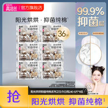 限移动端、京东百亿补贴：高洁丝 百补 抑菌纯棉日夜用甄选5.82元