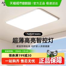 箭牌照明 ARROW 箭牌超薄吸顶灯客厅灯led灯具现代简约护眼主卧室房间灯全屋套餐19.89元