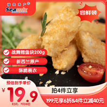 禧美海产 新西兰战舞鳕鱼块200g 南蓝鳕 空气炸锅小食 煎炸半成品 尝鲜装 鳕鱼块 200g14.6元