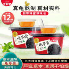 嫩滑爽口！生和堂 草本原味龟苓膏（自带蜂蜜调味包）165g*12碗￥27.90 6.5折