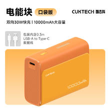 酷态科 PB100 电能块口袋版 移动电源 1A1C 30W 10000mAh75.65元