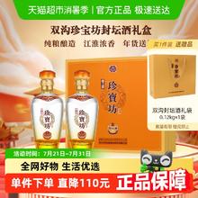 双沟 珍宝坊封坛酒（6）42度500ml*2瓶浓香型白酒礼盒装年货送礼券后175元