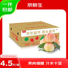 限移动端、京东百亿补贴：京鲜生 山东蒙阴水蜜桃净重4.5斤 单果150g+券后19.65元