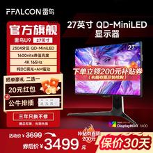 雷鸟 U9 27英寸4K165Hz 2304分区QD-MiniLED显示器券后2974.15元