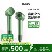有券的上：徕芬 LF03 电吹风 青柚448.58元