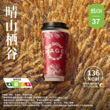CHAGEE霸王茶姬 【收藏打卡专享】晴山栖谷（中杯） 到店自取两杯18.7元（需领券，合9.35元/杯）