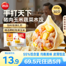思念 猪肉玉米蔬菜水饺 600g任选5件59.5元（需领劵，合11.9元/件）