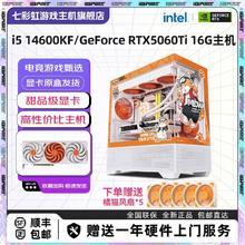 七彩虹 COLORFUL i5 14600KF/RTX5060TI显卡橘影橙AIDIY组装电脑橘猫主机4799元