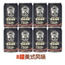 临期品：旺旺 邦德 咖啡 145ml*8罐 合集9.9元 包邮（需领券，9月到期，介意勿买）
