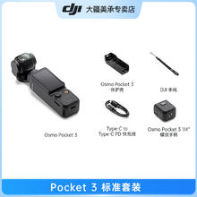 大疆 DJI Osmo Pocket 3 一英寸口袋云台相机3628元