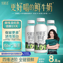 悦鲜活 鲜牛奶 原生高钙鲜奶 450ml*3瓶 低温奶巴氏杀菌乳25.66元