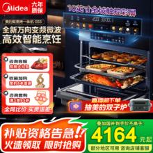 国家补贴：美的 万向星河GS5蒸烤箱一体机嵌入式55L全新智能微蒸烤炸炖5合一体机 【24年全新智造4164.15元
