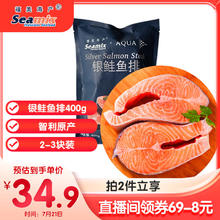禧美海产 冷冻三文鱼排400g（银鲑鱼排）原切段 2-3块装33.51元