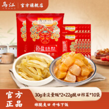乌江 榨菜 30g*20袋+22g*10袋17.9元