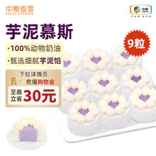 中粮 香雪 mini芋泥风味蛋糕55g*928.15元