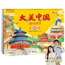 有券的上：《大美中国3D立体书. 北京》券后5.96元