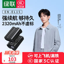 绿联 EN-EL15 相机电池 适用尼康Z5/z62/z63/ZF/Z8/Z6ii/Z7ii/D810/D850/D7500/D7200/D7000/D710098元