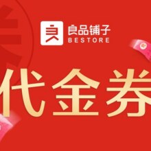 美团到店 良品铺子 230元代金券|不限张数 全国322城共2482家门店可用原价230元 现价200元