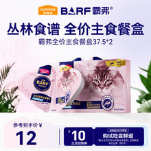 麦富迪 猫罐头 主食餐盒餐包 湿粮 成幼猫 鸡肉37.5g*2盒5.78元